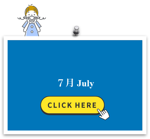 7月 September